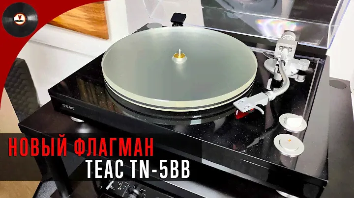 Новый флагман TEAC TN-5BB