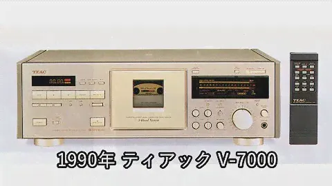 1990年 ティアック V-7000【動画カタログ】