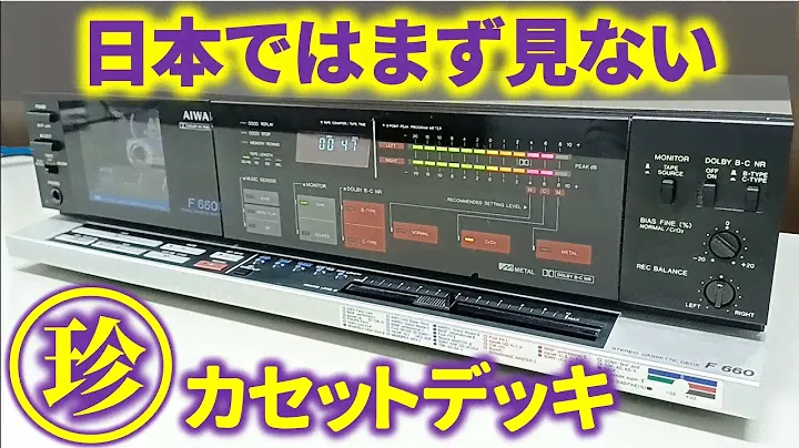 アイワのAD-FF60…否！⭐自動消磁に超ﾚｱ要素を＋したカセットデッキ。