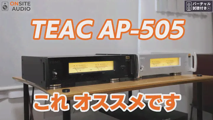 国産D級アンプの先鋒！TEAC AP-505のバイアンプの実力とは？！