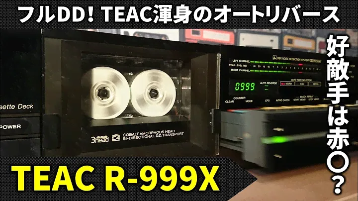 TEAC R-999X｜リール回転までDD。渾身のメカを積んだ3headリバース機。【カセットデッキ紹介】