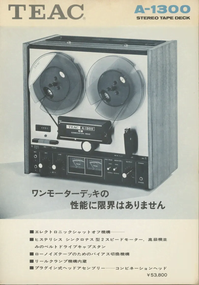 TEAC A-1300... каталог TEAC... 4708-0