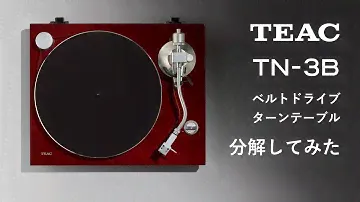 ティアックのターンテーブルTN 3Bを分解してみた