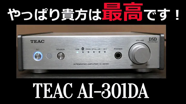 【TEAC AI-301DA】貴方は最高です！　3スピーカーで音色の確認です。