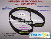 Японский пассик для Teac A-2070 новый пасик ремень Teac A 2070 пассик TEAC A2070 для магнитофона