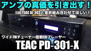 【CDはイイぞ！】アンプの真価を引き出すのはどっちだ！？TEAC PD‐301‐XとWiim Proを聴き比べてみた