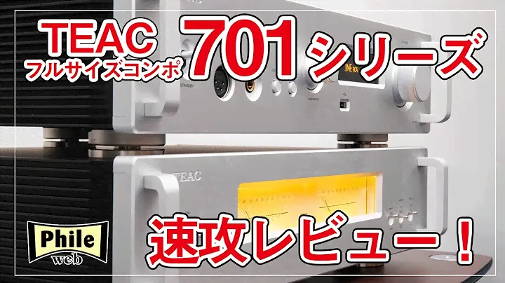 TEACのReferenceシリーズ「701」を速攻レビュー！