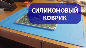 Силиконовый коврик для пайки. Обзор!
