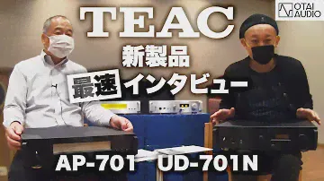 TEAC本社へ突撃インタビュー！新作ネットワークプレーヤーとパワーアンプについて聞きました！丨オタイオーディオTV