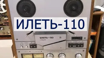 Илеть-110 стерео приехала. Смотрим состояние.