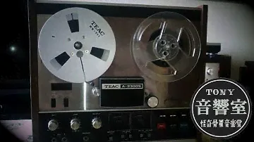 わたしの音響室（三）～オープンリール・デッキ『TEAC A2300』