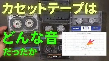 カセットテープ音の違いを検証する③