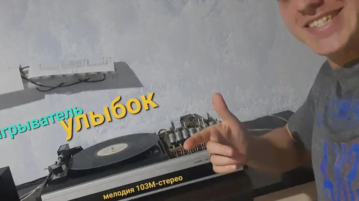 ПРОИГРЫВАТЕЛЬ РАДИОТЕХНИКА мелодия 103М стерео с инструкцией настройки тонарма, и с вопросами.