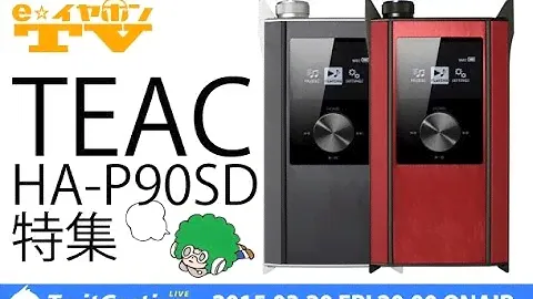 e☆イヤホンTV第234回『TEAC HA-P90特集』
