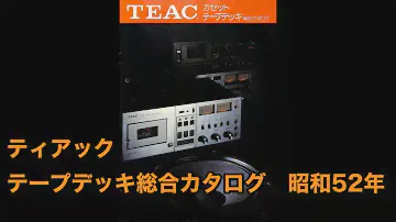 カタログ　ティアック　総合カタログ　昭和52年6月。A-650、A-630、A-304、A-206、f-200、A-470、A-410、A-380、PC-10　TEAC CASSETTE DECK