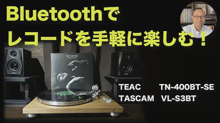【 レコードプレーヤー 】Bluetooth搭載 レコード プレーヤーで手軽にレコードを楽しむ！ティアック　TN-400BT-SEレビュー