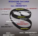 Пассик для Teac 33-2 (Япония) новый пасик ремень Teaс 33-2 T