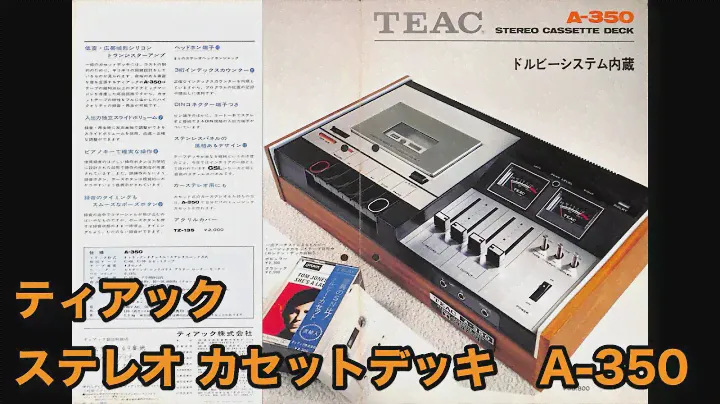 カタログ　ティアック   ステレオ カセットデッキ　A-350  昭和48年10月。　TEAC STEREO CASSETTE DECK