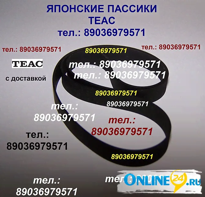 Пассик для Teac A-6700 пасик ремень фирменный пассики для Teac A6700
