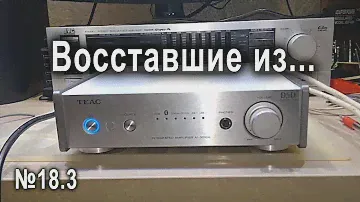 ВИЗ №18.3. TEAC AL-301DA + Adruino. Замеры, прослушка, итоги