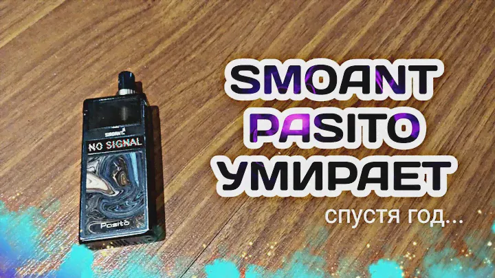 Эх... Pasito...