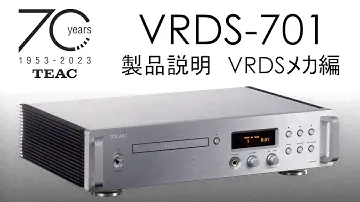 VRDS-701 製品説明1 VRDSメカ編