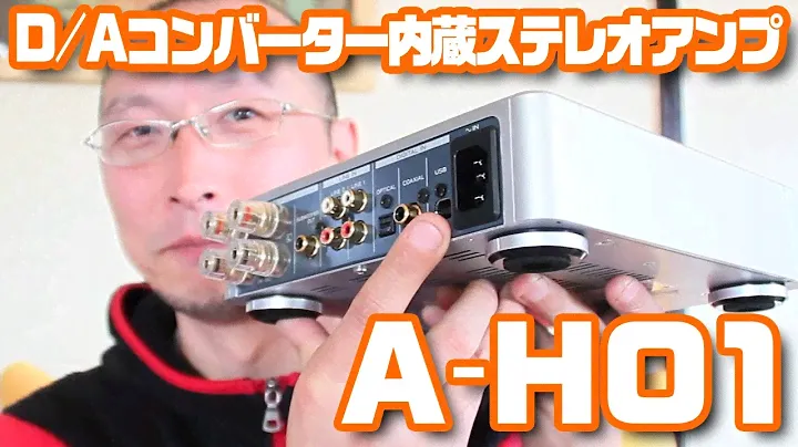 USB接続可能なステレオアンプ「A-H01」